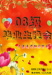 毕业晚会