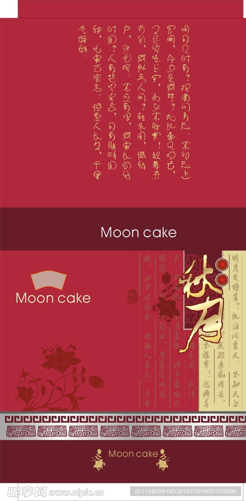 月饼盒