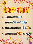 转季清货