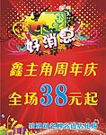 好消息