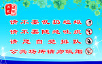 文明公约展板