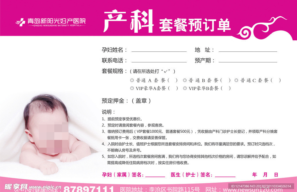 产科套餐