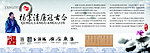 廉政文化展板