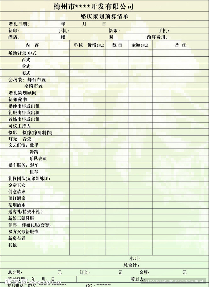 表格 预约单 预算单