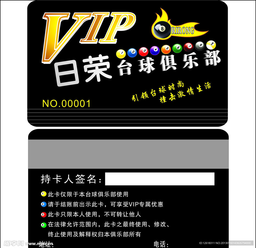 台球VIP卡