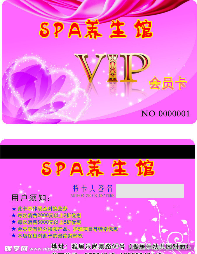 SPA养生馆