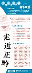 走近正畸