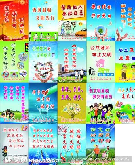 创建文明路牌标语