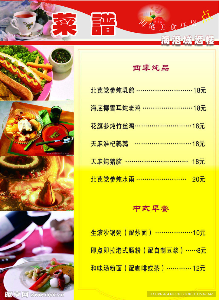 菜谱
