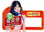 会员价签贴