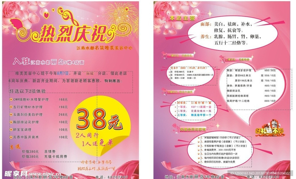 美容宣传单