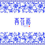 青花瓷（花纹为位图）