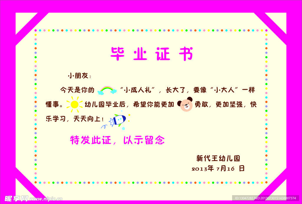 幼儿园毕业证书
