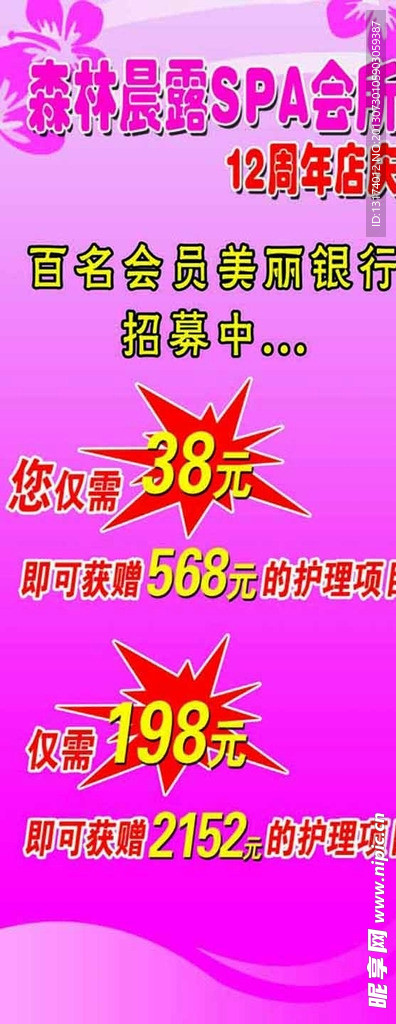 森林晨露SPA会所店