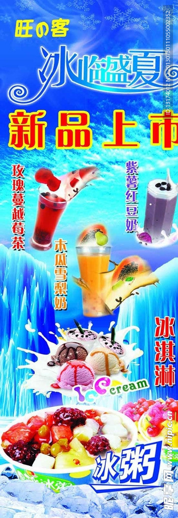 旺客新品上市展架