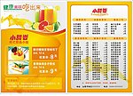 小甜谷甜品