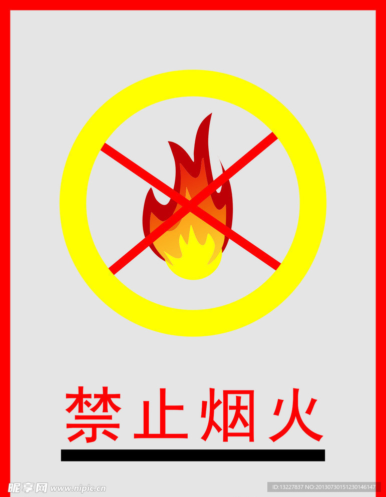 禁止烟火警告牌