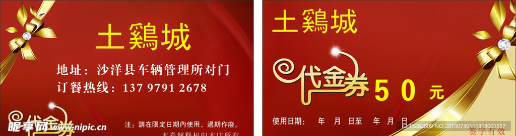 代金券