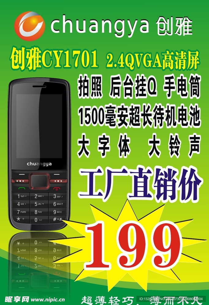 手机直销展架