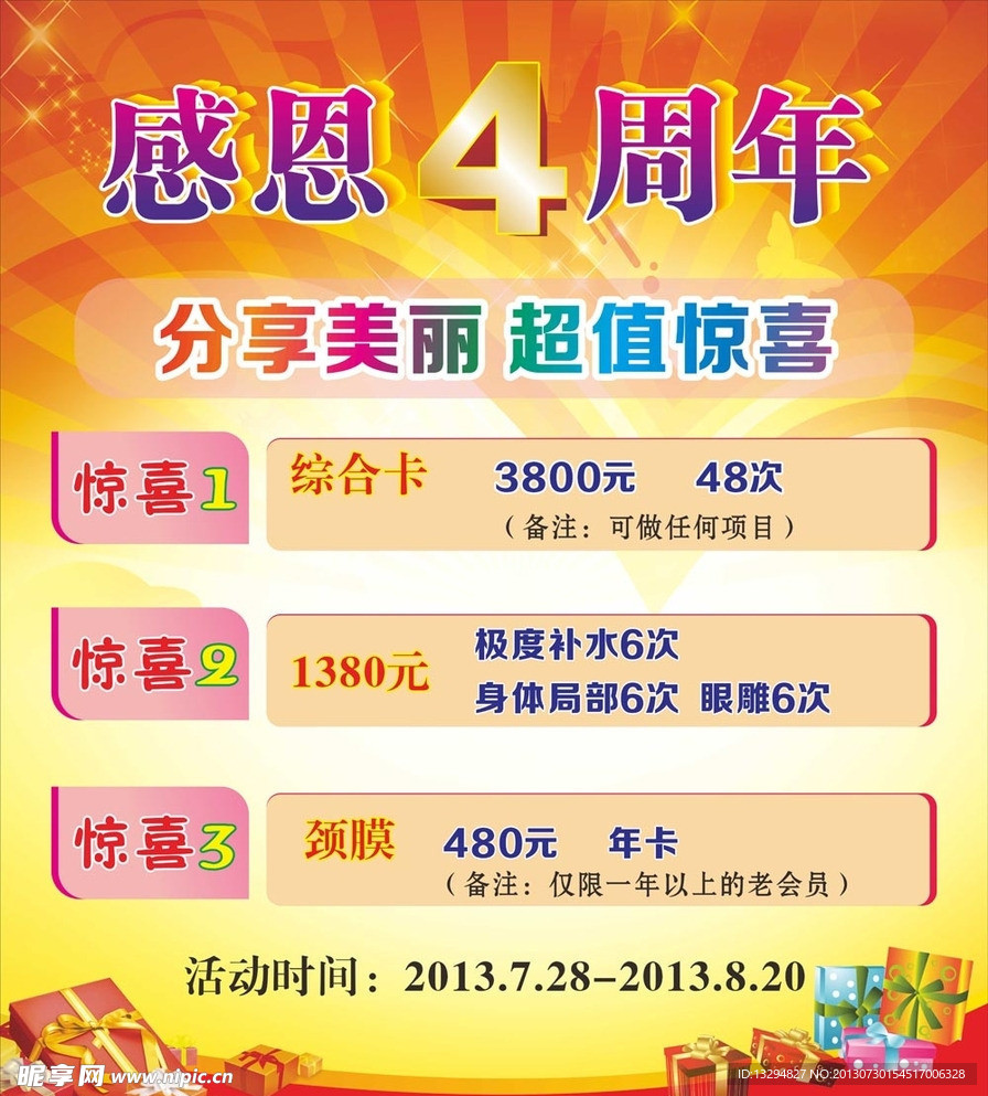 感恩四周年