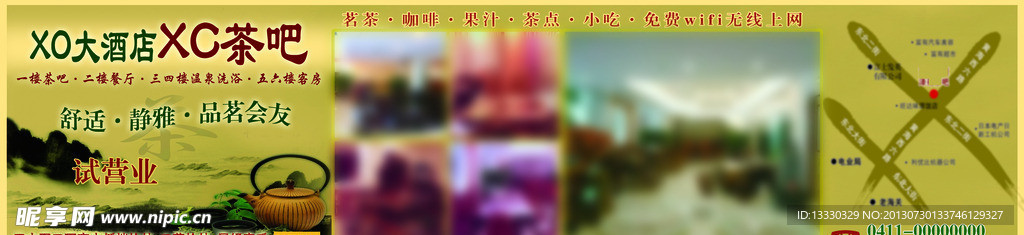 茶吧海报