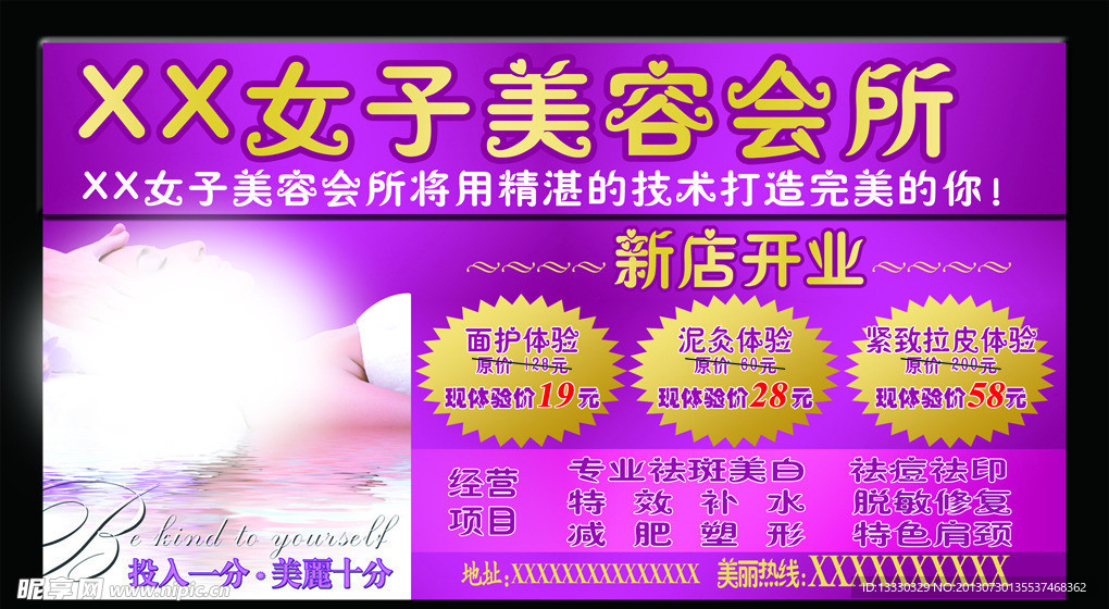美容会所彩页
