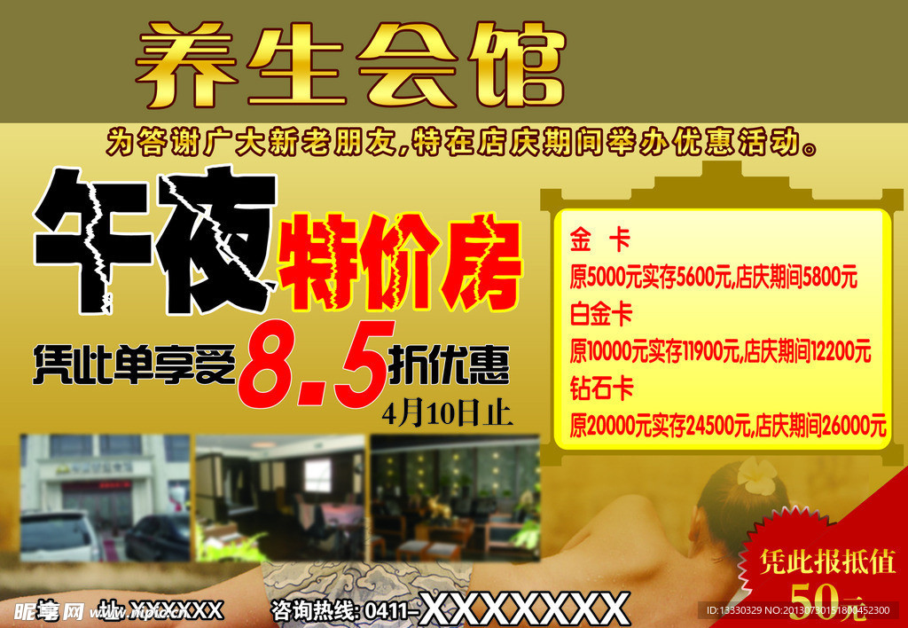 养生会馆