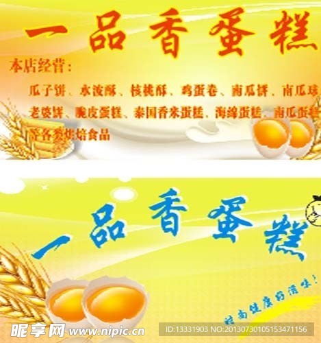 蛋糕店招