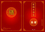 菜单封面