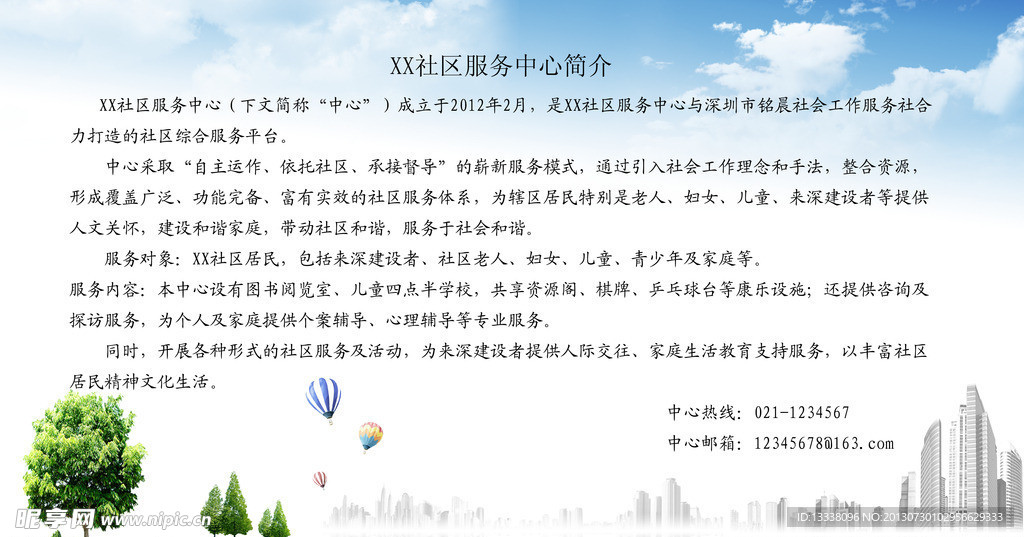 社区海报
