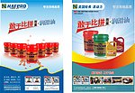 润滑油海报