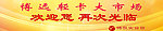 欢迎光临
