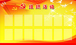 党员活动室