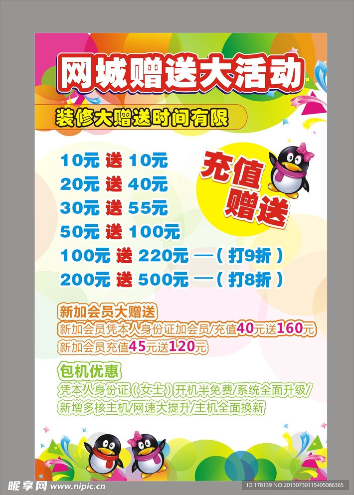 网吧海报