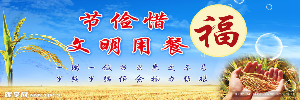 食堂标语