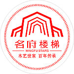 名府楼梯 标志