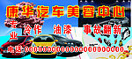 汽车美容中心