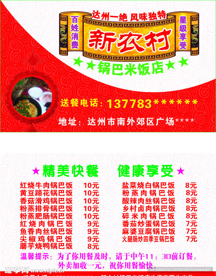 锅巴饭名片