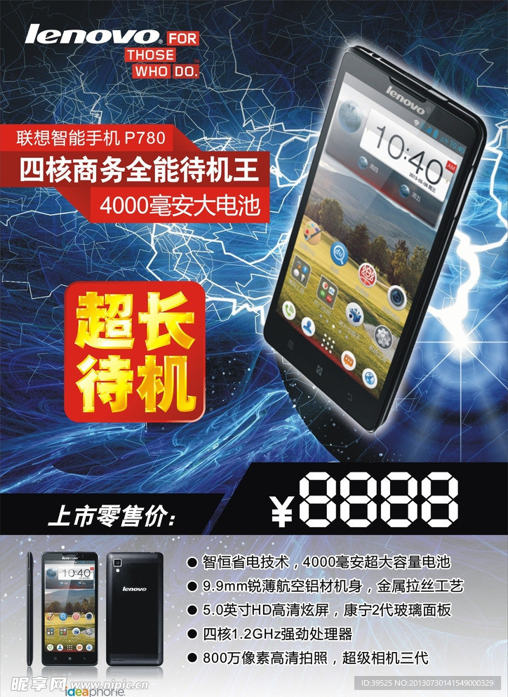 联想S780智能手机