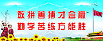 学校标语