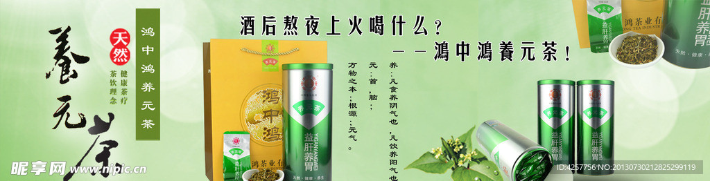 淘宝养元茶海报