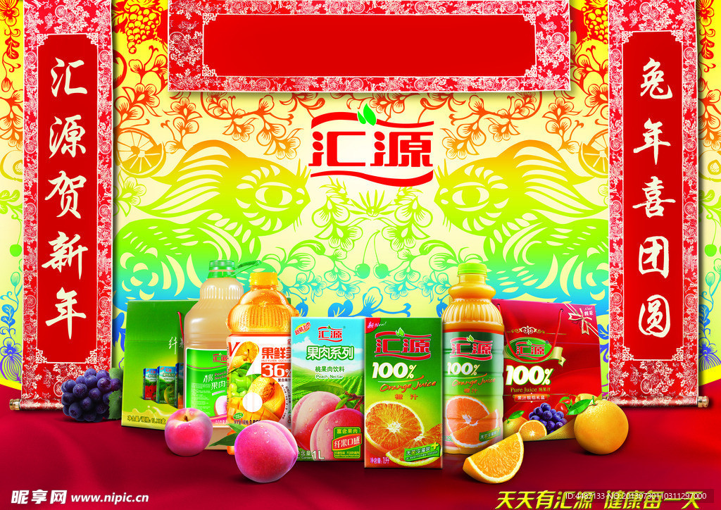 汇源果汁