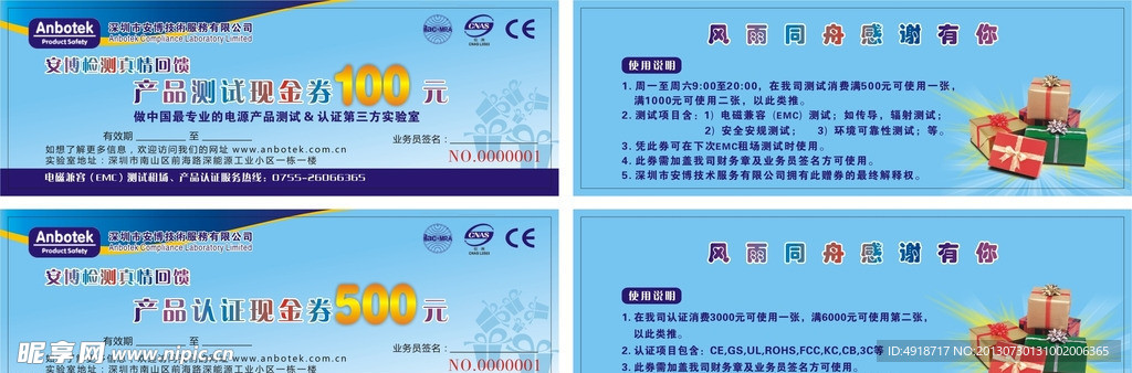 现金券