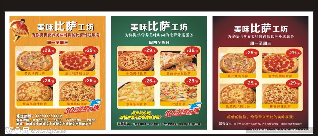 比萨卡片