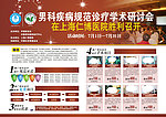 男科活动