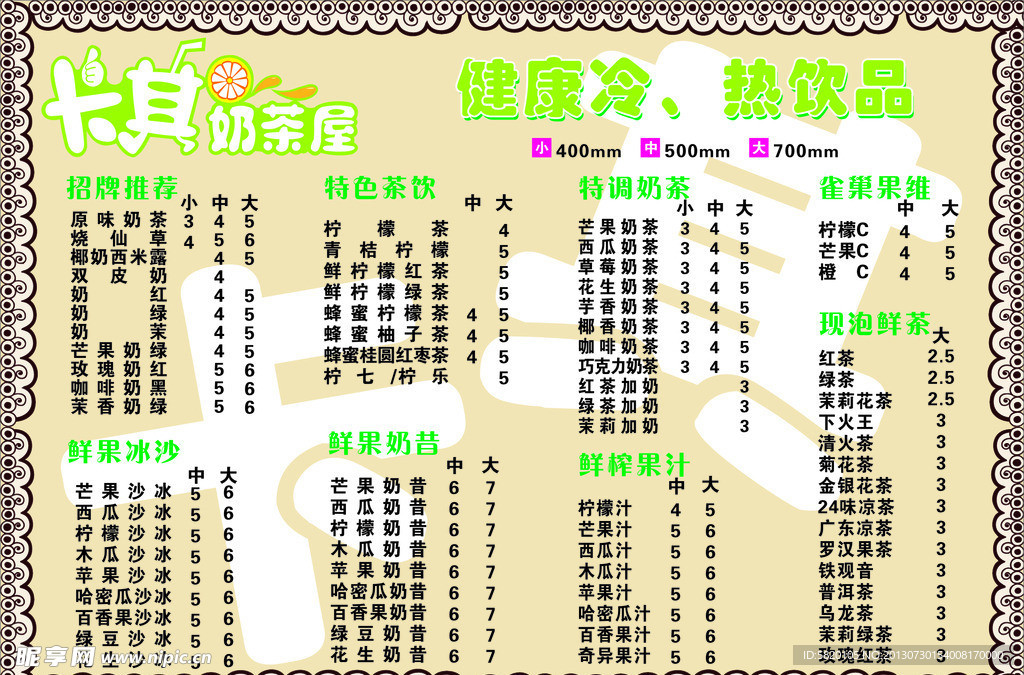 奶茶屋