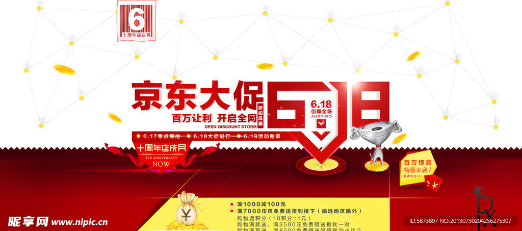六月大促活动海报