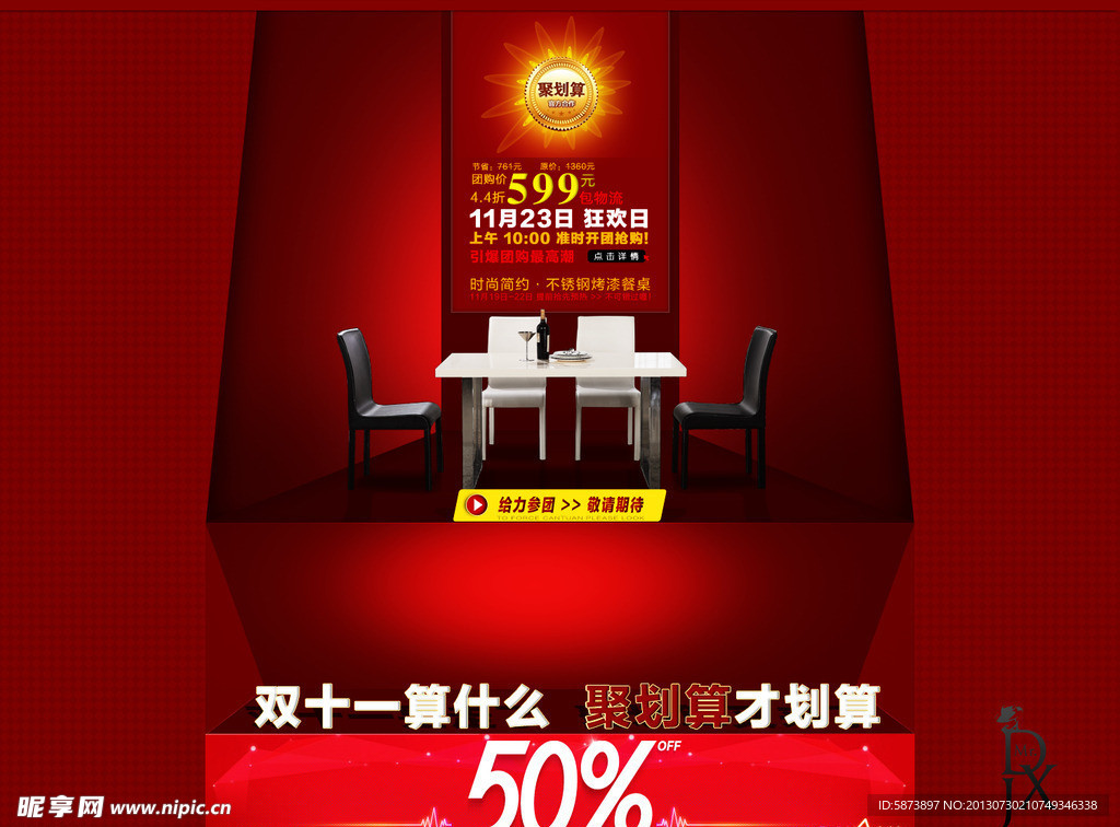 聚划算 活动海报
