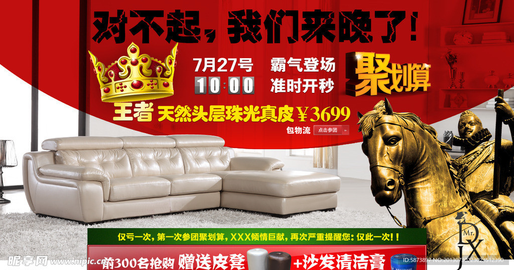 聚划算 首页海报