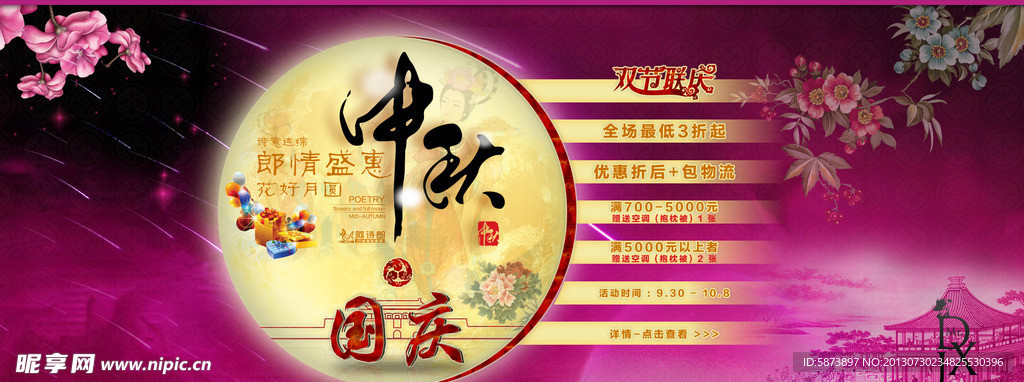 中秋国庆双庆活动